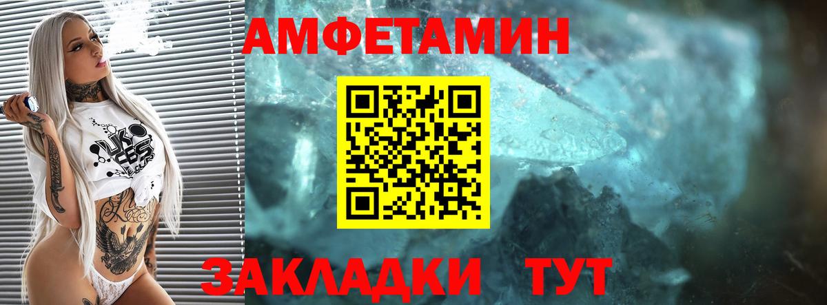 Амфетамин 97% Горячий Ключ