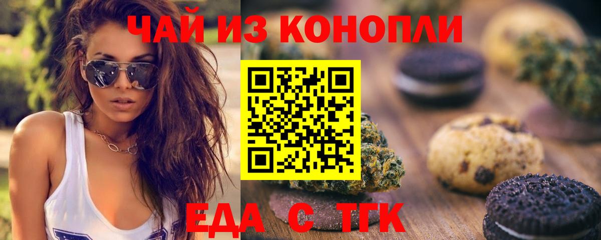 Печенье с ТГК конопля Горячий Ключ