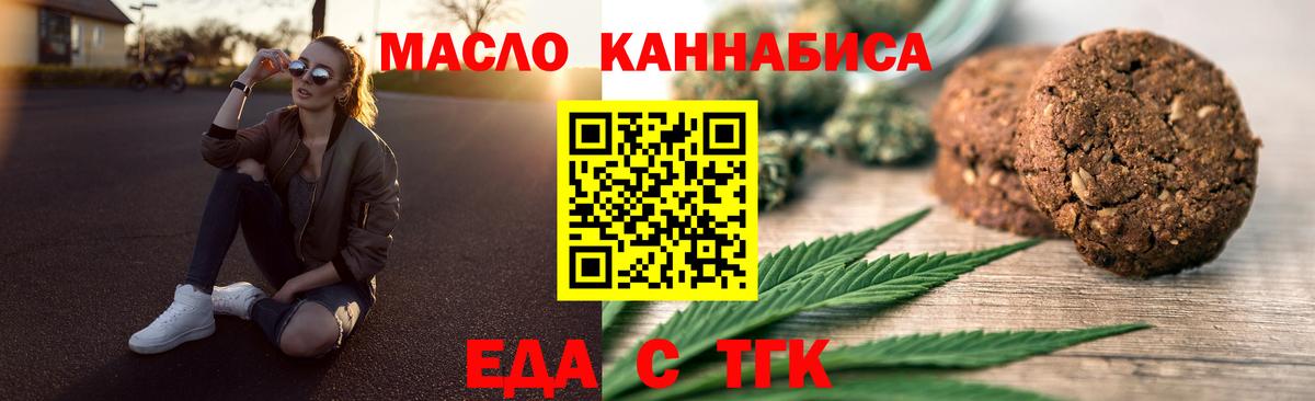 Еда ТГК конопля  Вход с VPN  Горячий Ключ 