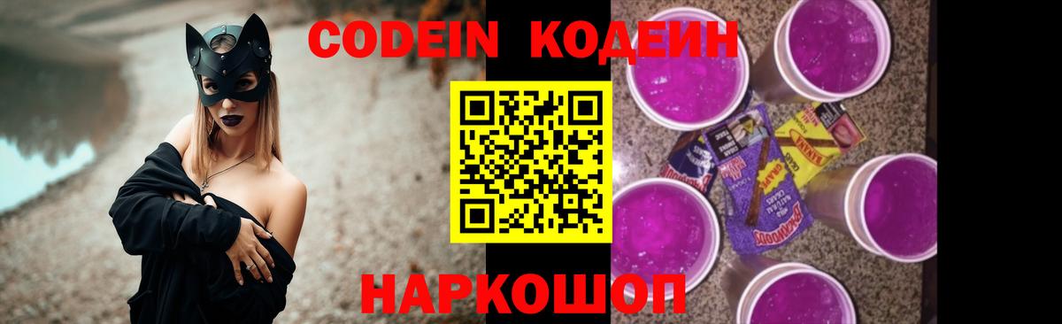 Горячий Ключ  Кодеиновый сироп Lean напиток Lean (лин)  Вход с VPN  Кодеин Purple Drank 