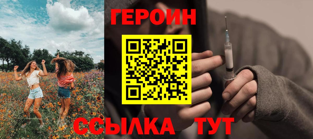 ГЕРОИН Афган  Героин  Горячий Ключ  Вход с VPN 