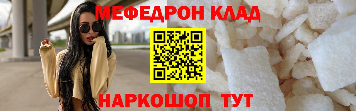 Меф  Горячий Ключ
