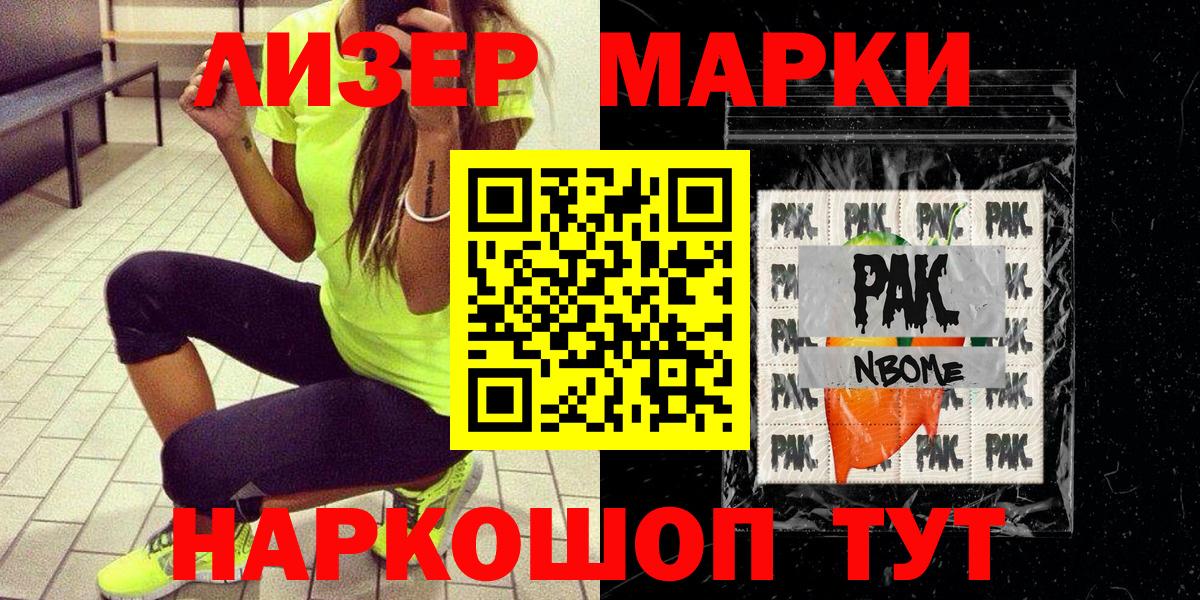 Марки 25I-NBOMe 1,8мг Горячий Ключ