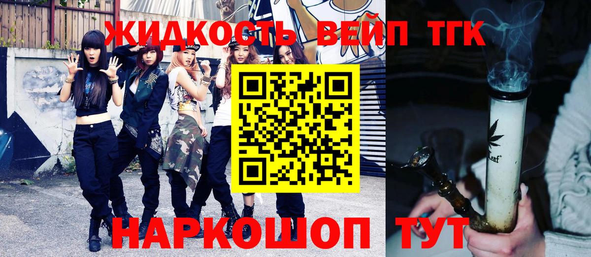 Дистиллят ТГК жижа Горячий Ключ
